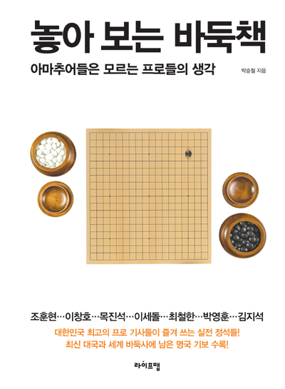 <놓아 보는 바둑책> 출간